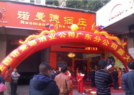 诺曼得酒业新闻发布会