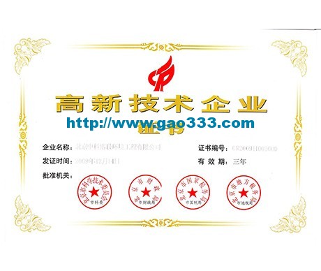 高新技术企业申请审计
