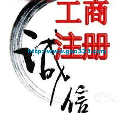 工商注册