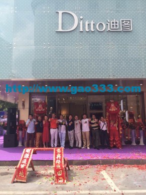 迪图女装公明店盛大开业
