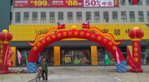 公明埃迪蒙托家具中心工厂折扣店盛大开业