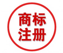 商标注册