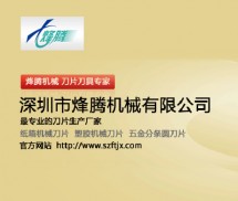 深圳市烽腾五金有限公司